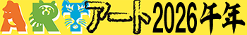 アート年賀状　午年（うまどし）